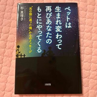 rodeo 様専用ペットは生まれ変わって再びあなたのもとにやってくる　2冊セット(その他)