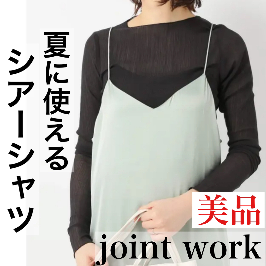 JOINT WORKS(ジョイントワークス)のベーセーストック　カールマイヤーハイネックブラウス レディースファッション　美品 レディースのトップス(シャツ/ブラウス(長袖/七分))の商品写真