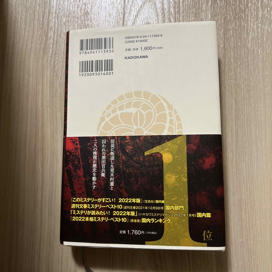 黒牢城 エンタメ/ホビーの本(その他)の商品写真