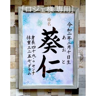 9ページ目 - 命名紙の通販 9,000点以上（キッズ/ベビー/マタニティ