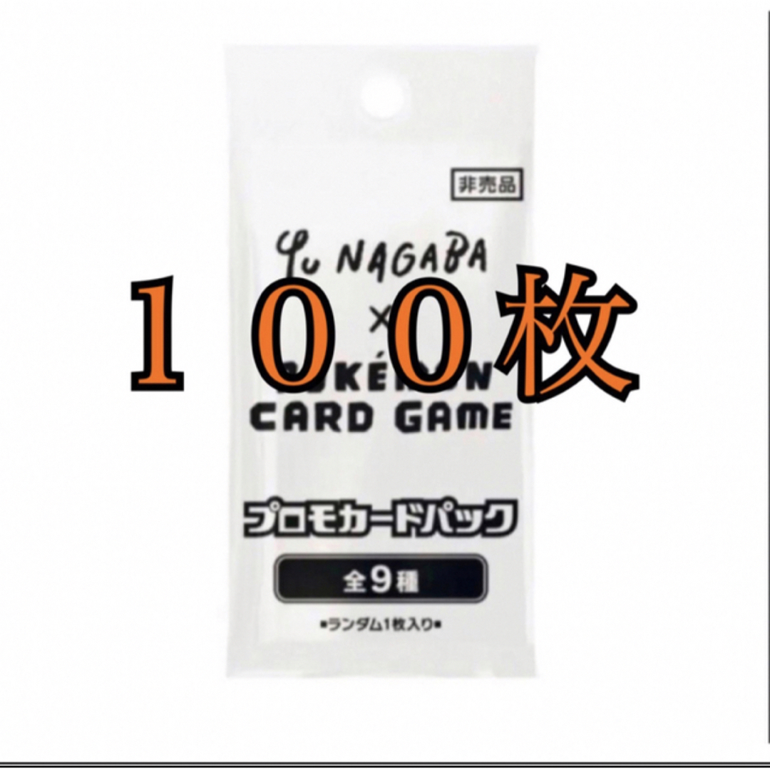 長場雄 YU NAGABA イーブイ プロモ 100枚セットトレーディングカード