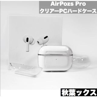 アップル(Apple)のAirpods Pro 2021 ハードカバー エアポッズプロPCハードケース㉔(モバイルケース/カバー)