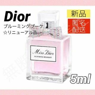 クリスチャンディオール(Christian Dior)のミスディオール ブルーミングブーケ 5ml ミニ 香水 レディース Dior(香水(女性用))