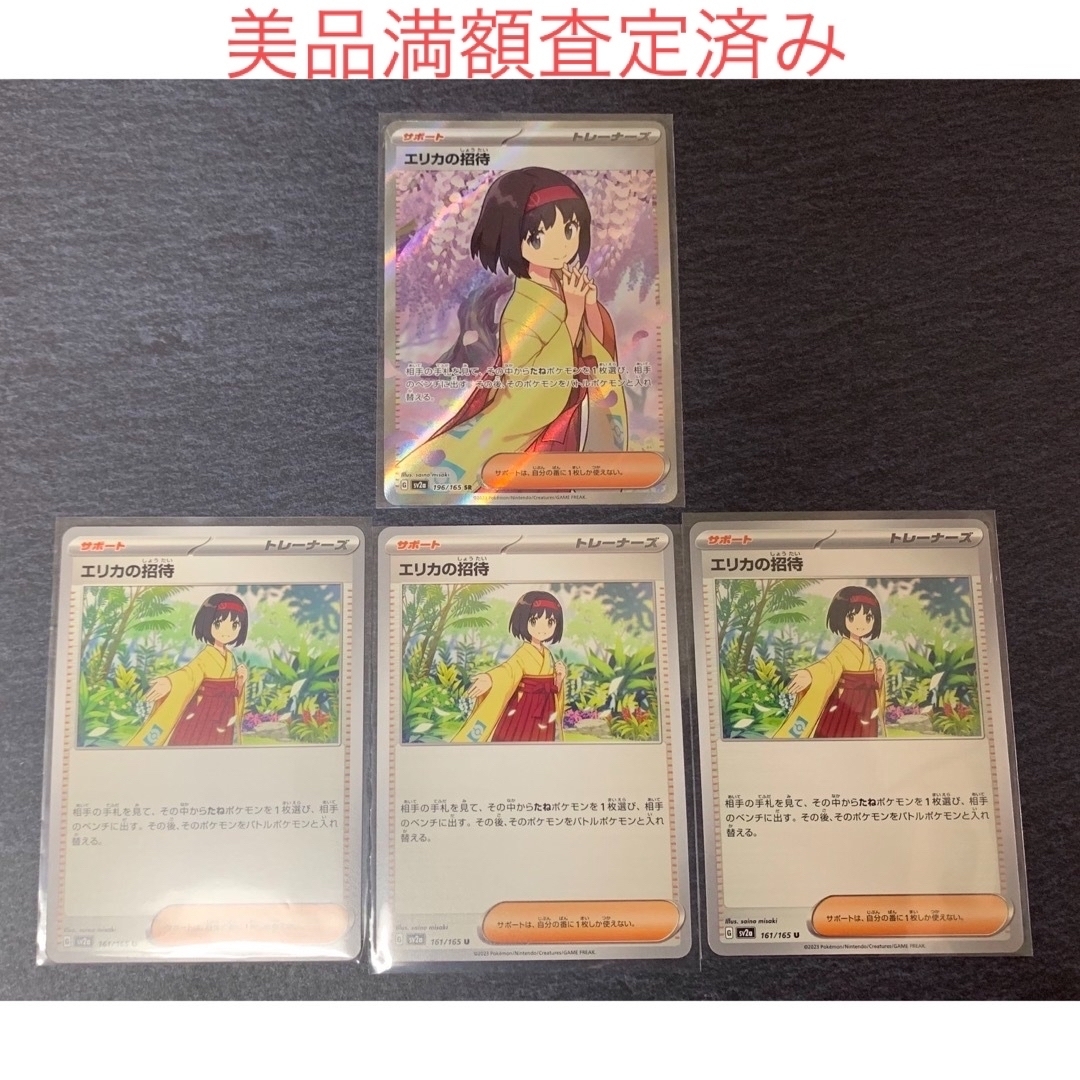 送関込 エリカの招待SR 他カード4枚 - 通販 - www.teleion.it