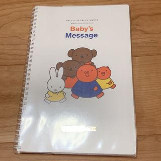 ミッフィー(miffy)のミッフィー ベイビーメモリアルブック(アルバム)