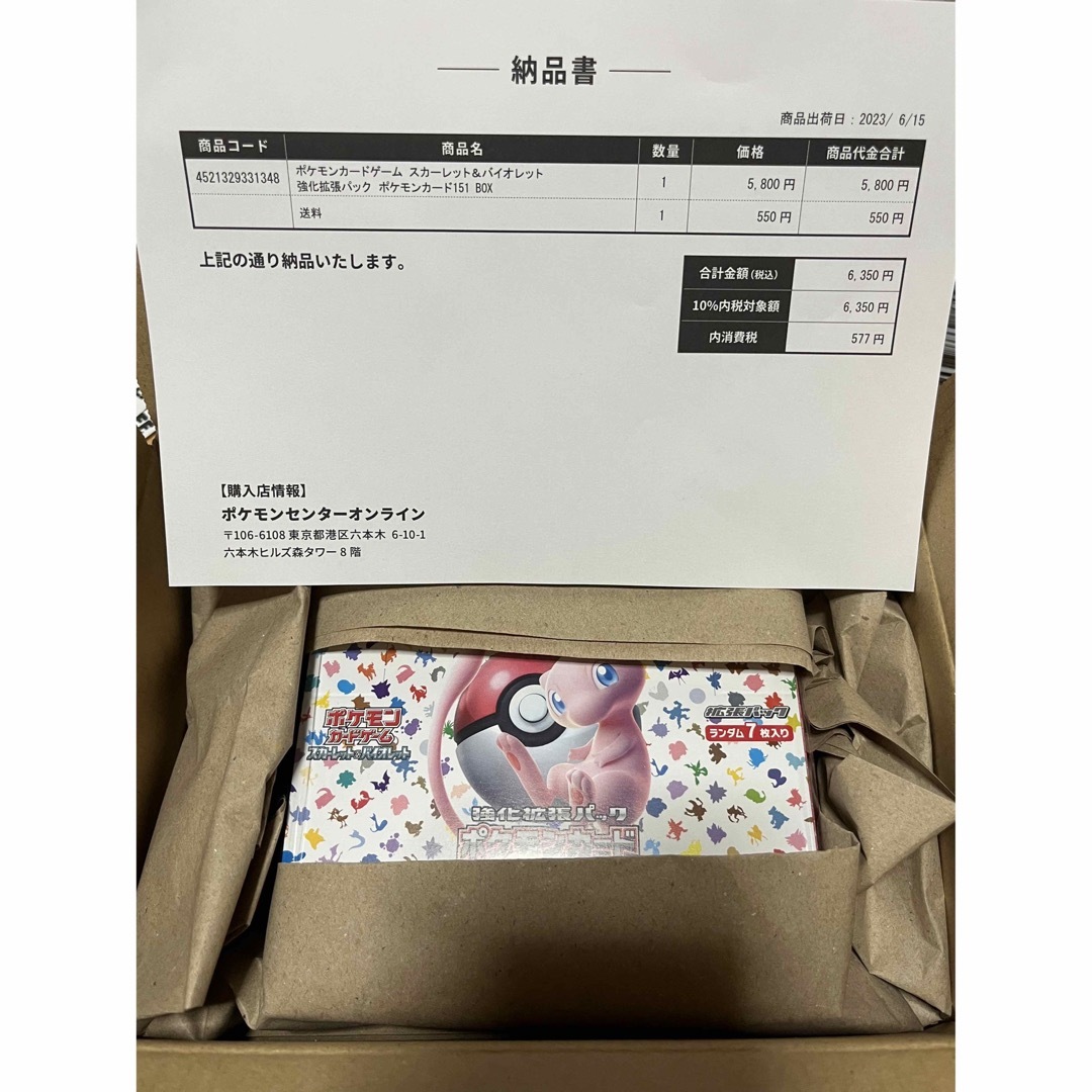 ポケモンカード151 シュリンク付き　1BOX