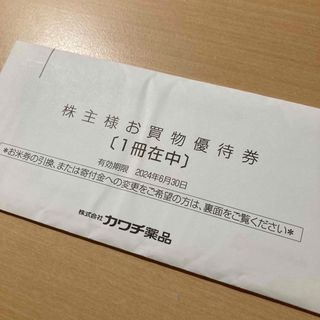 カワチ薬品 株主優待 株主様お買物優待券 1冊(5,000円分)(ショッピング)