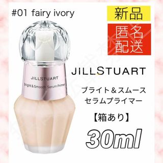 ジルスチュアート(JILLSTUART)のジルスチュアート ブライト＆スムース セラムプライマー 01 下地 美容液 新品(化粧下地)