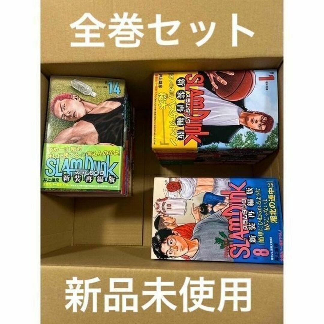 未使用に近い】SLAM DUNK 新装再編版 全巻セット帯付き - 少年漫画 未使用に近い】SLAM DUNK 新装再編版 全巻セット帯付き - 少年漫画