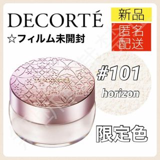 コスメデコルテ(COSME DECORTE)のコスメデコルテ フェイスパウダー 101 20g ホライズン 限定色 新品(フェイスパウダー)