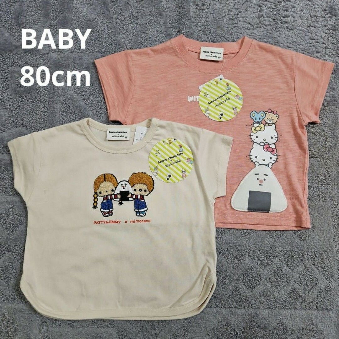 サンリオ(サンリオ)のサンリオキャラクターズ　キティ　パティ&ジミー 　おむすび　Tシャツ　80cm キッズ/ベビー/マタニティのベビー服(~85cm)(Ｔシャツ)の商品写真