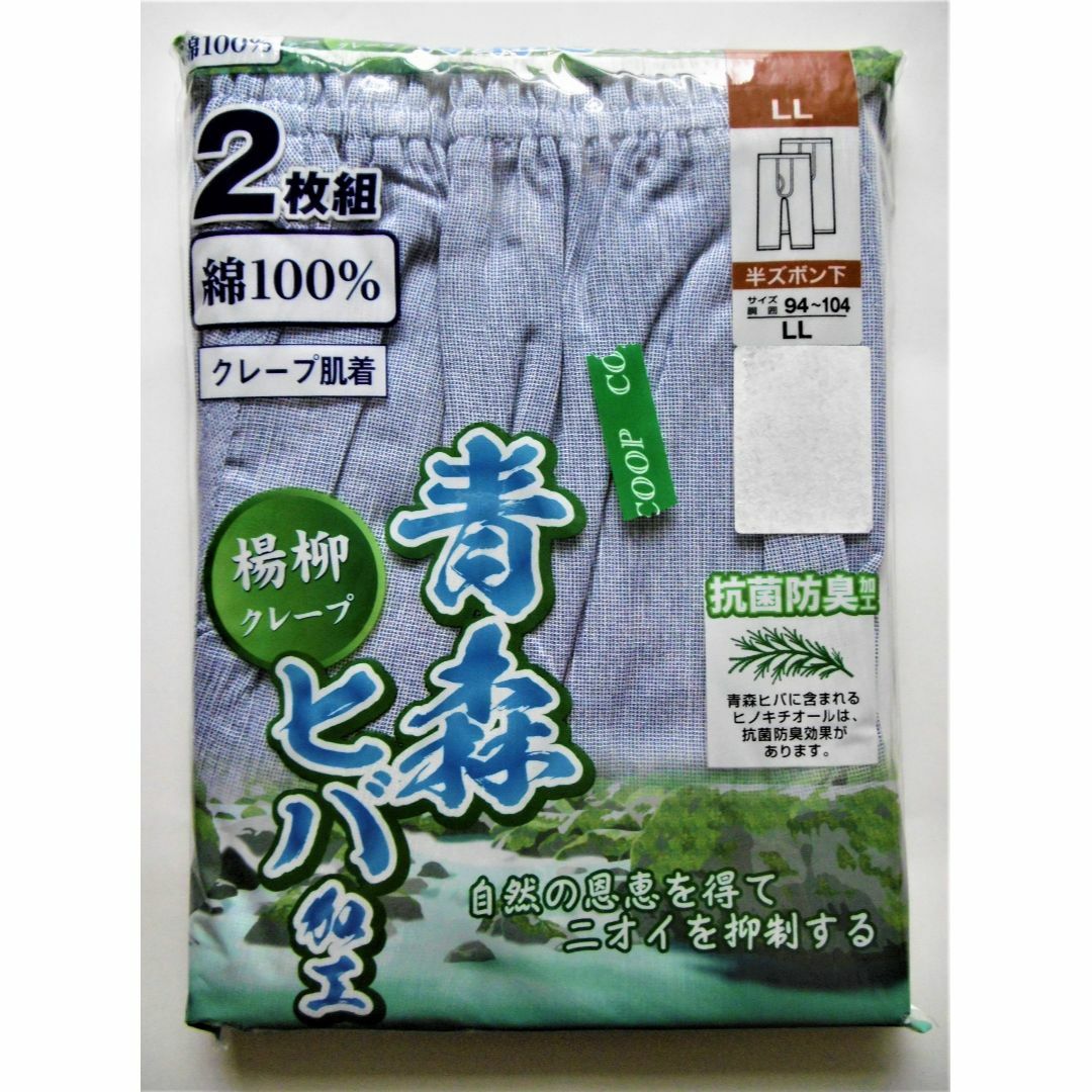 紳士 クレープ肌着 ロングパンツ Lサイズ 2枚 通販 夏肌着 クレープ ロングパンツ2枚組