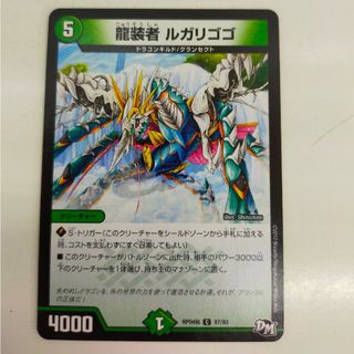 遊戯王デュエルモンスターズ　龍装者ルガリゴゴ(シングルカード)