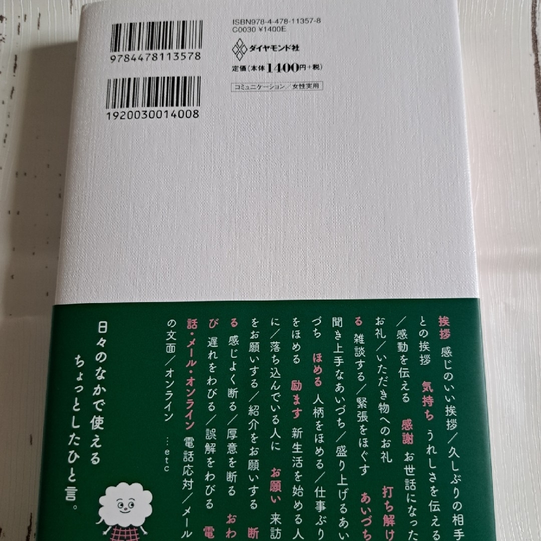 いつもの言葉があか抜ける　オトナ女子のすてきな語彙力帳 エンタメ/ホビーの本(ビジネス/経済)の商品写真