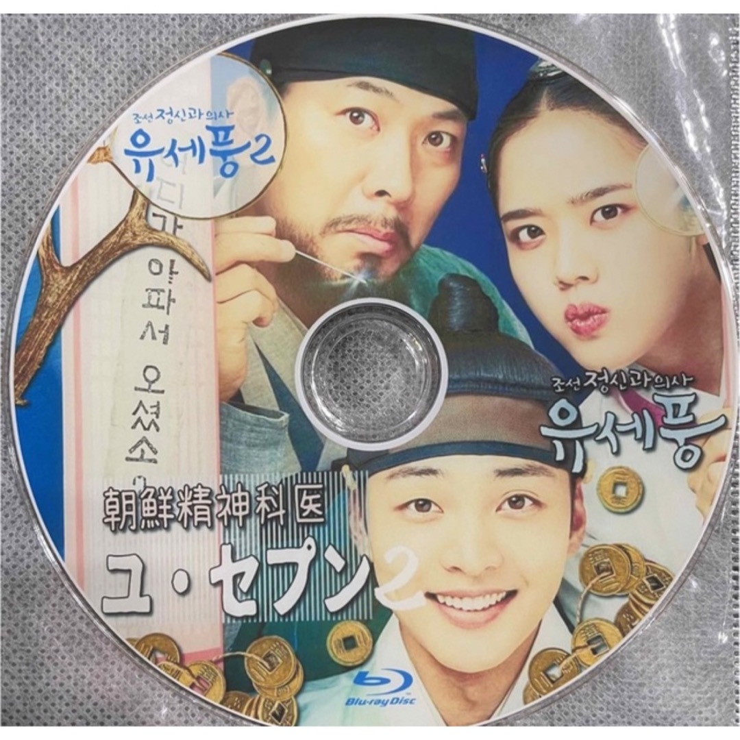 韓国ドラマ　朝鮮精神科医　ユ・セプン　Blu-ray  シーズン1.2♪ エンタメ/ホビーのDVD/ブルーレイ(韓国/アジア映画)の商品写真