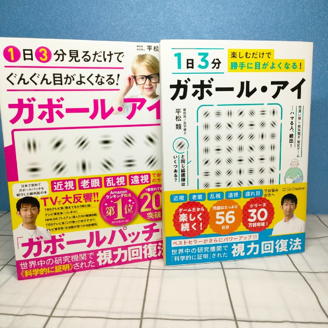 上質で快適 1日3分見るだけでぐんぐん目がよくなる ガボール アイ