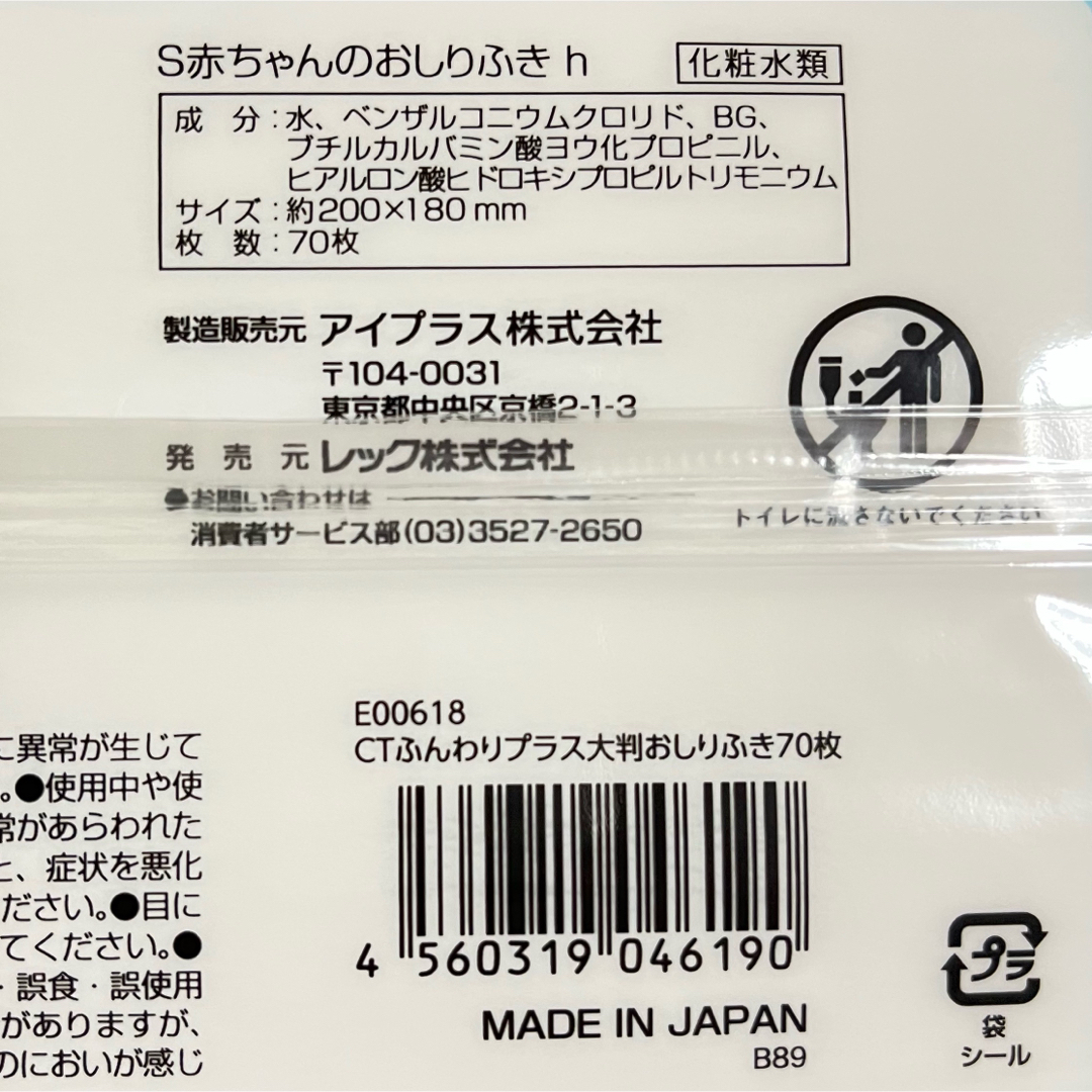 コストコ(コストコ)のBaby Wipes ふんわりプラスおしりふき　水99.9% 大判　70枚入×3 キッズ/ベビー/マタニティのおむつ/トイレ用品(ベビーおしりふき)の商品写真