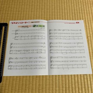 ジブリ(ジブリ)の小学4年生　リコーダー　楽譜　世界の約束　ハウルの動く城　学校音楽教材　非売品(楽譜)