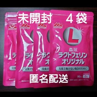 ラクトフェリン 森永 90粒 2袋 MORINAGA 送料込 匿名 新品 サプリ