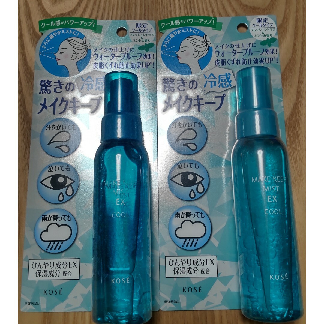 限定品☆メイクキープミストEX COOL R(85ml)２本セット