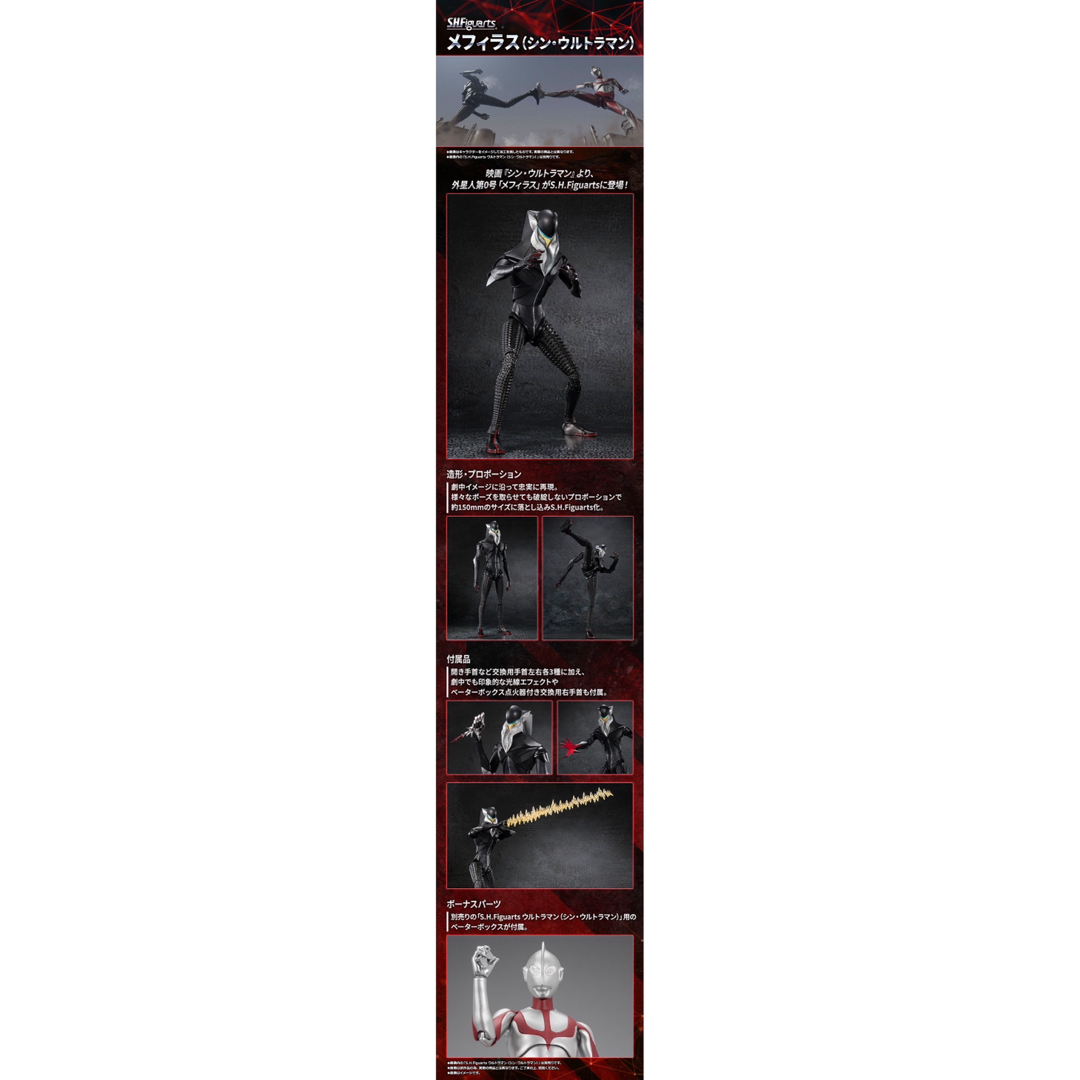 93%OFF!】 S.H.Figuarts メフィラス シン ウルトラマン 新品未開封