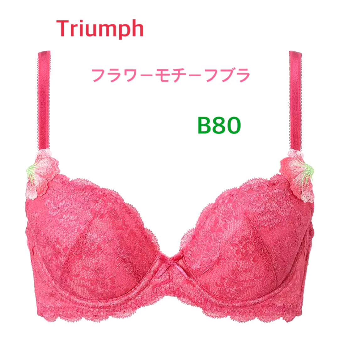 Triumph(トリンプ)のTriumph トリンプ フラワーモチーフブラ B80 濃ピンク １点のみ☆☆ レディースの下着/アンダーウェア(ブラ)の商品写真