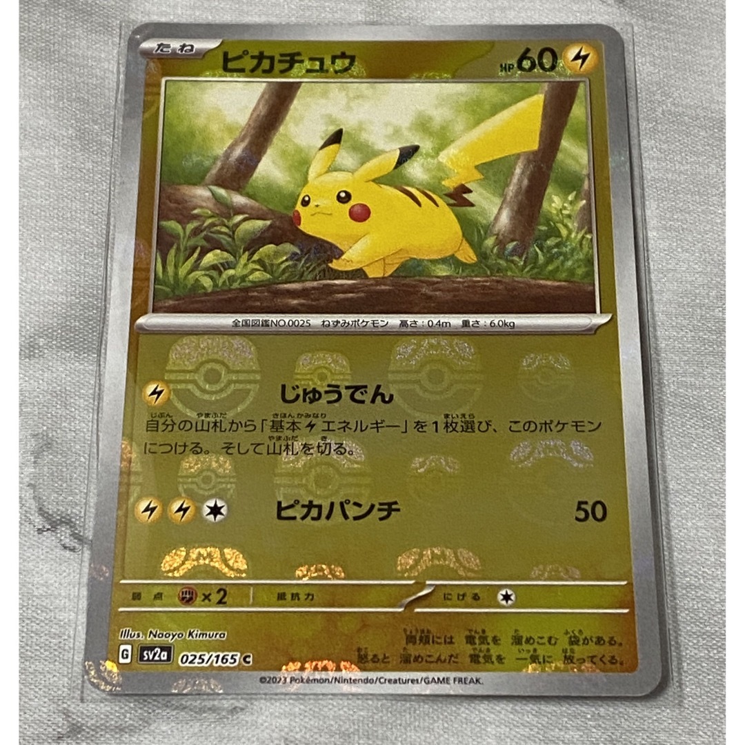 ポケモンカード ピカチュウ マスターボール ミラー ポケカ 151