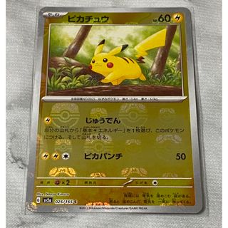 PSA10 ポケモン151 ピカチュウ マスターボールミラー