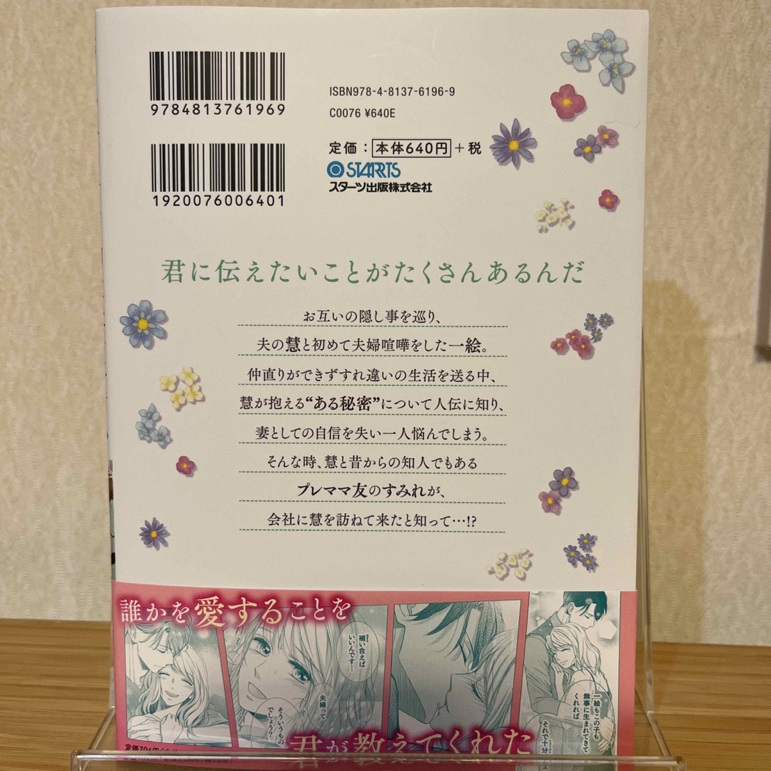 トツキトオカの切愛夫婦事情 最後の一夜のはずが、愛の証を身ごもりました ３ エンタメ/ホビーの漫画(女性漫画)の商品写真