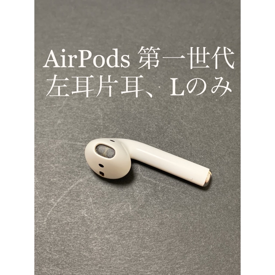 エアーポッズ 第2世代AirPods 第二世代エアポッズ 左耳のみ Apple