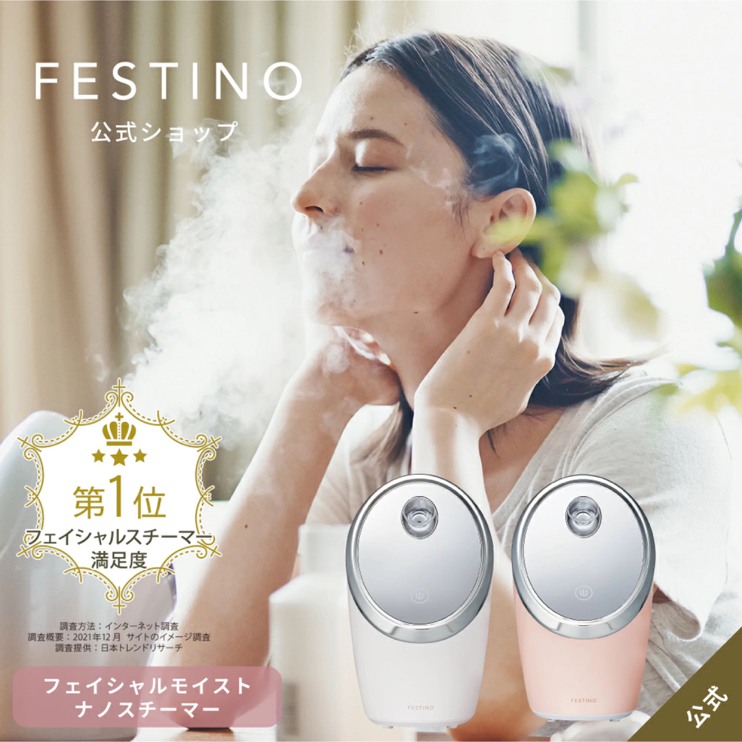 フェイススチーマー FESTINO - フェイスケア/美顔器