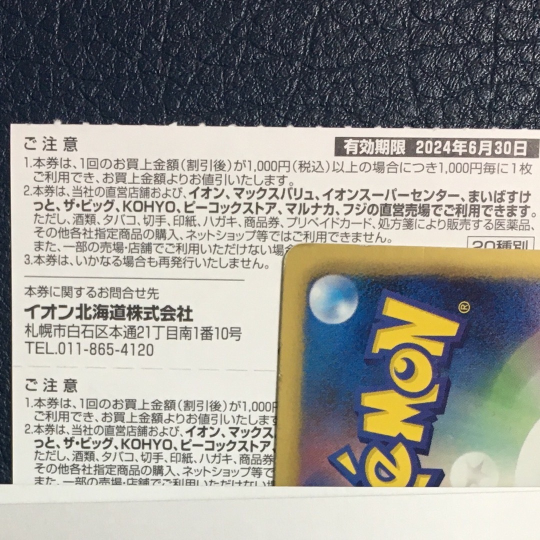 AEON(イオン)のイオン　株主優待券　3000円分　ポケモンカード エンタメ/ホビーのトレーディングカード(シングルカード)の商品写真