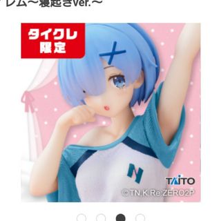 Re:ゼロから始める異世界生活 Coreful フィギュア レム~寝起きver.