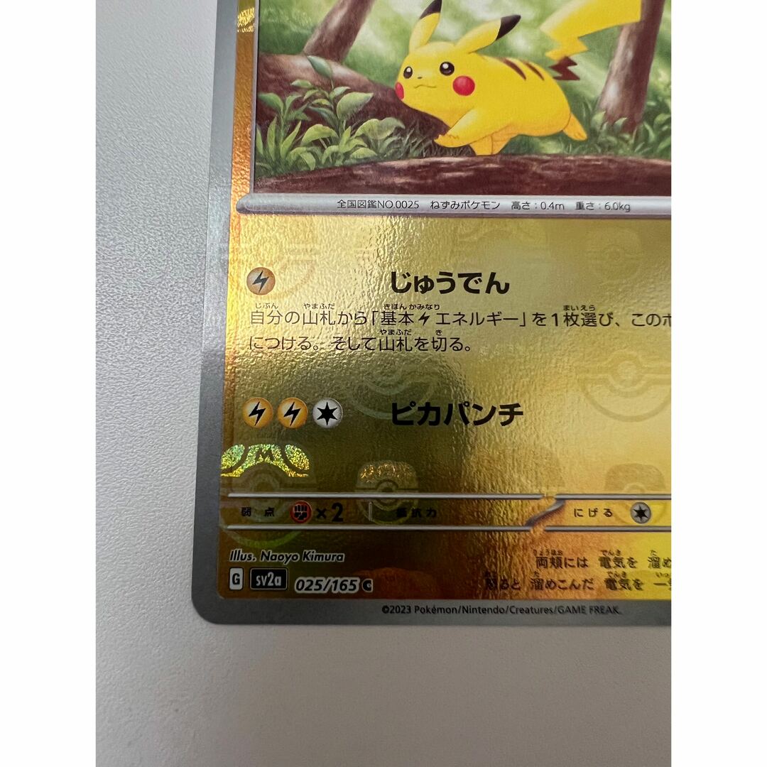 ポケモンカード151 ピカチュウ マスターボールミラー ポケモンカード