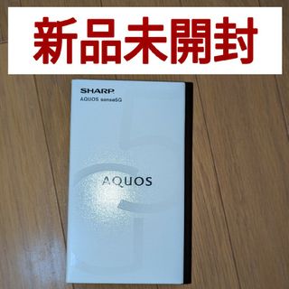 アクオス(AQUOS)のシャープ AQUOS sense 5G SIMフリー ライトカッパー(スマートフォン本体)