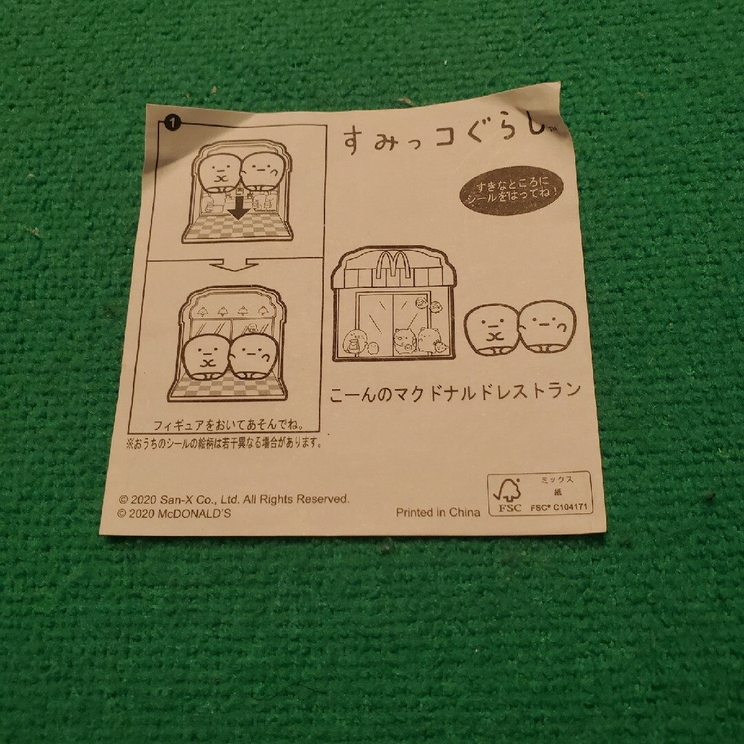 すみっコぐらし ハッピーセット エンタメ/ホビーのおもちゃ/ぬいぐるみ(その他)の商品写真