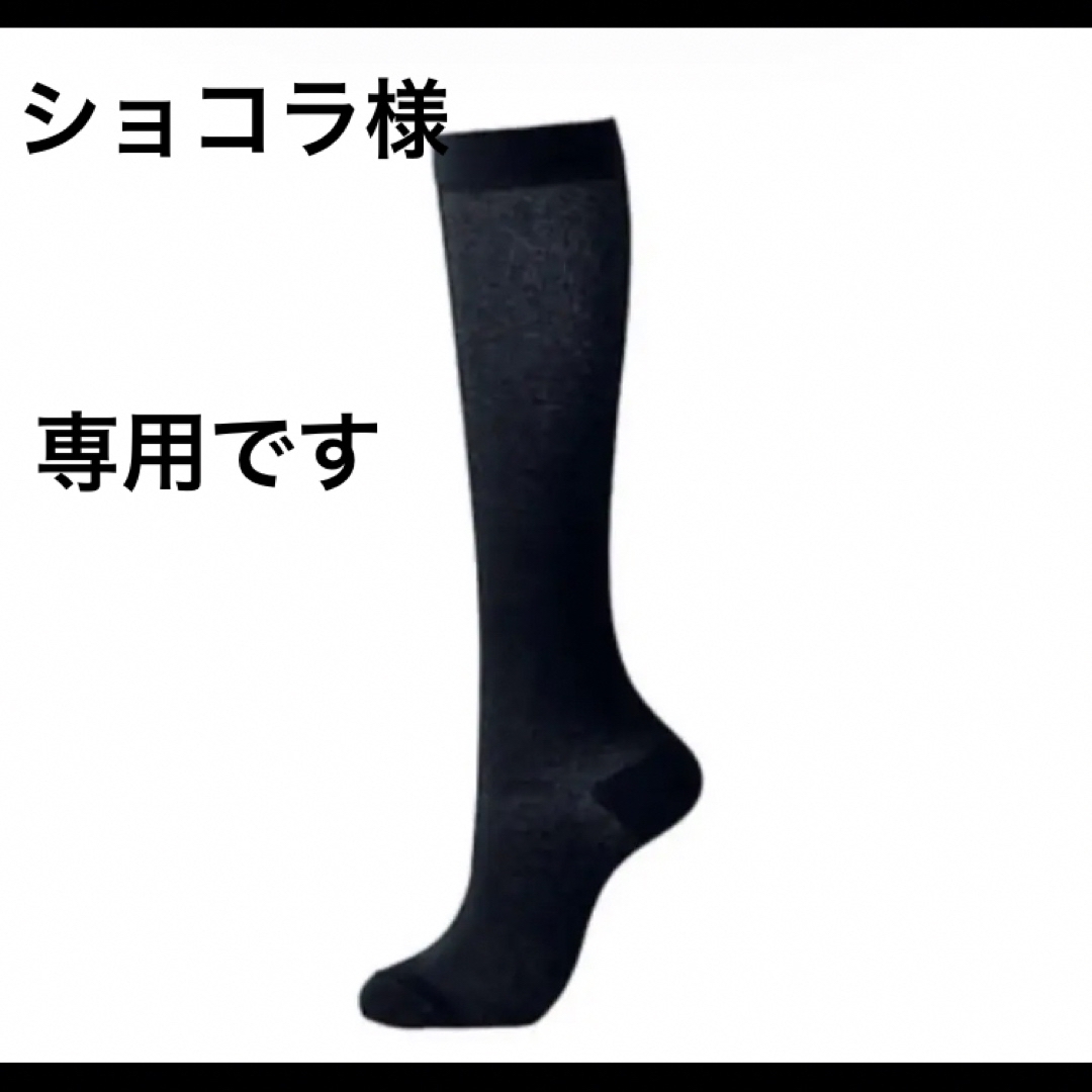 シャルレ - ショコラ様専用です シャルレ着圧ハイソックス 交換用の