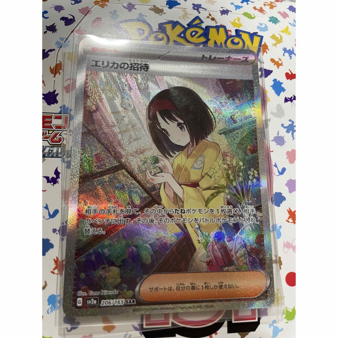 ポケモンカード151 エリカの招待 SAR - カード