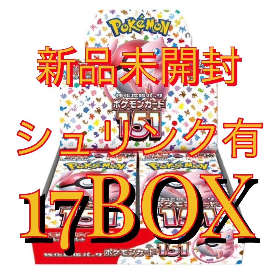 トレーディングカードポケモンカード ポケカ 151 ボックス 17BOX 新品未使用品 シュリンク付