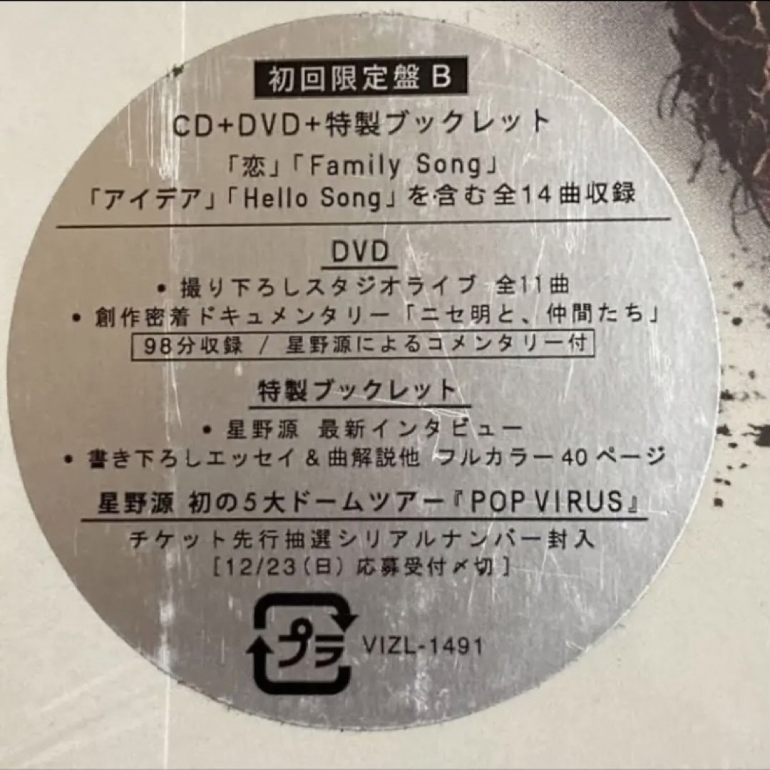 POP VIRUS / 星野源　初回限定版B【CD+DVD】未開封