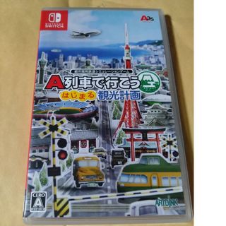 A列車で行こう はじまる観光計画 Switch(家庭用ゲームソフト)