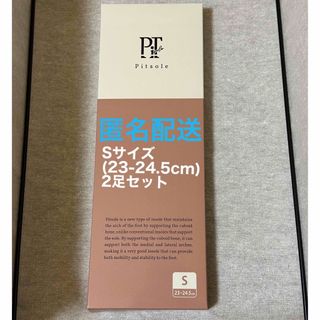 【新品未使用】Pitsole  Sサイズ　2足セット　23〜24.5