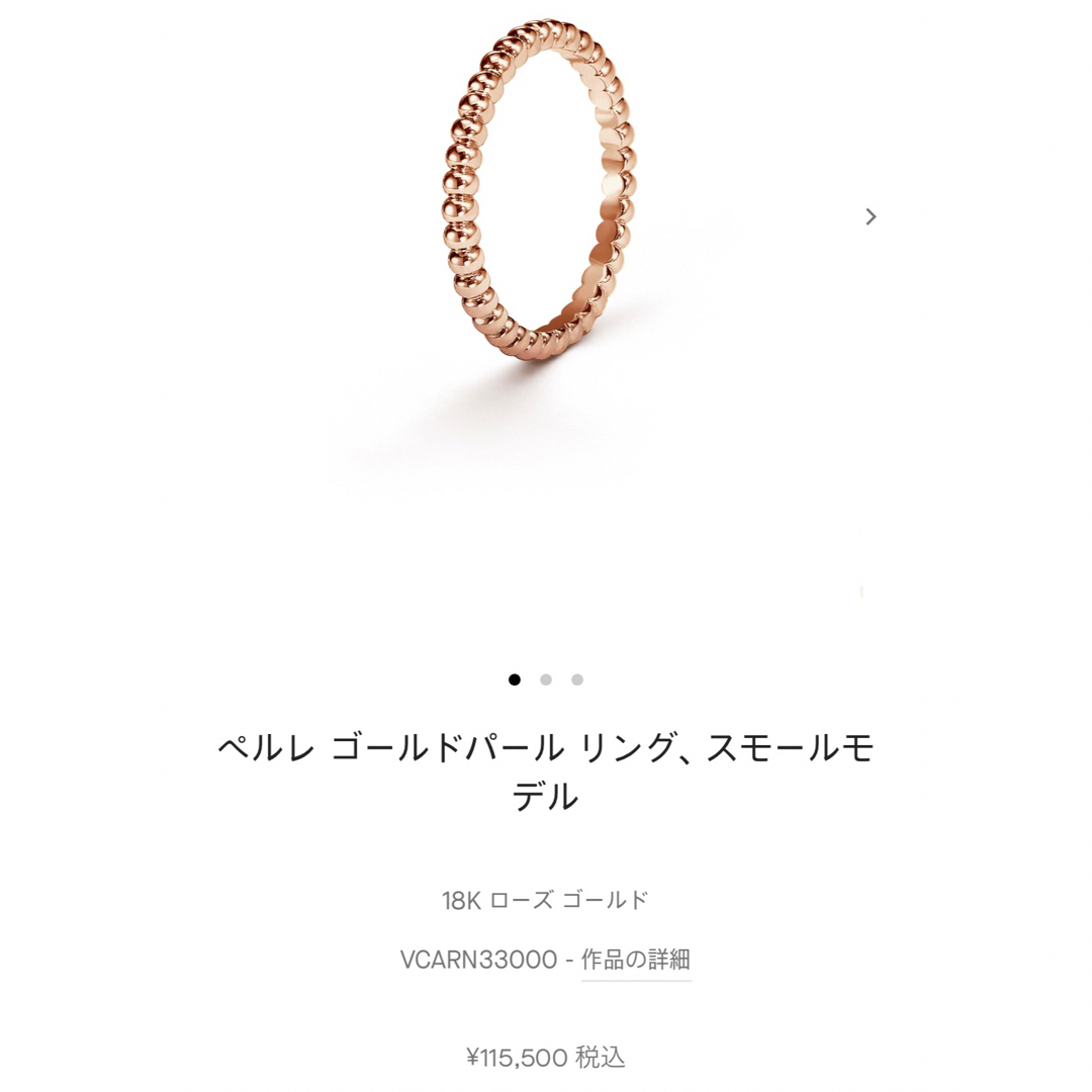ヴァンクリーフアンドアーペル ペルレ リング スモールの通販 by