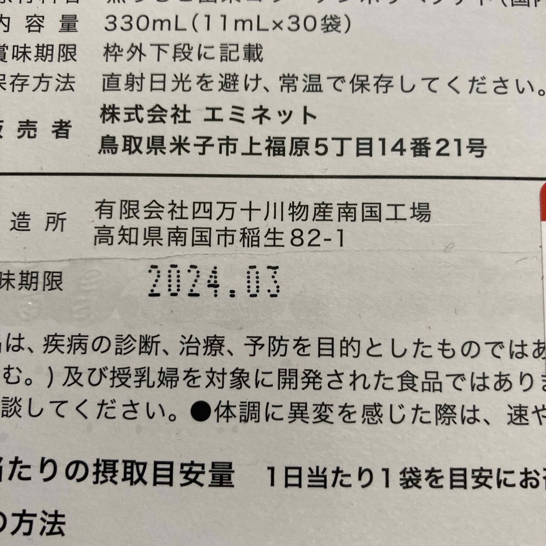 天使のララ　30袋　② 食品/飲料/酒の健康食品(コラーゲン)の商品写真