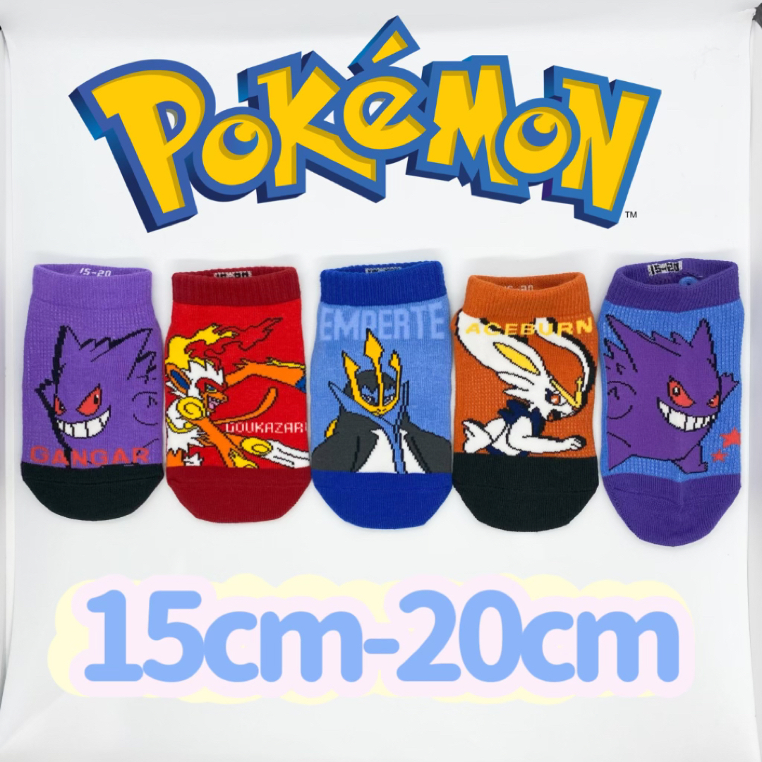 ポケモン(ポケモン)のポケットモンスター  男女兼用　ソックス　5足セット　15-20cm キッズ/ベビー/マタニティのこども用ファッション小物(靴下/タイツ)の商品写真