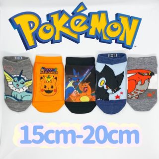 ポケモン(ポケモン)のポケットモンスター  男女兼用　ソックス　5足セット　15-20cm(靴下/タイツ)