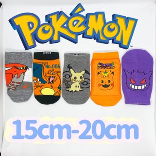 ポケモン(ポケモン)のポケットモンスター  男女兼用　ソックス　5足セット　15-20cm(靴下/タイツ)