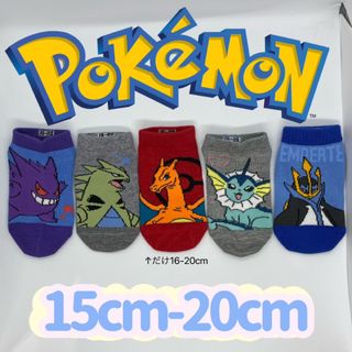 ポケモン(ポケモン)のポケットモンスター  男女兼用　ソックス　5足セット　15-20cm(靴下/タイツ)