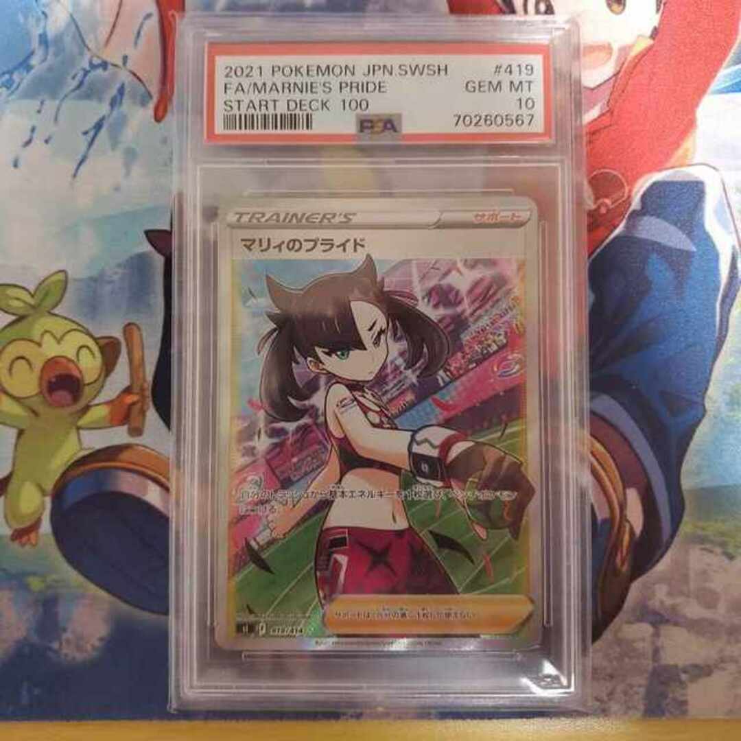 ポケモン - マリィのプライド sr psa10 横線縦線なしの通販 by magi