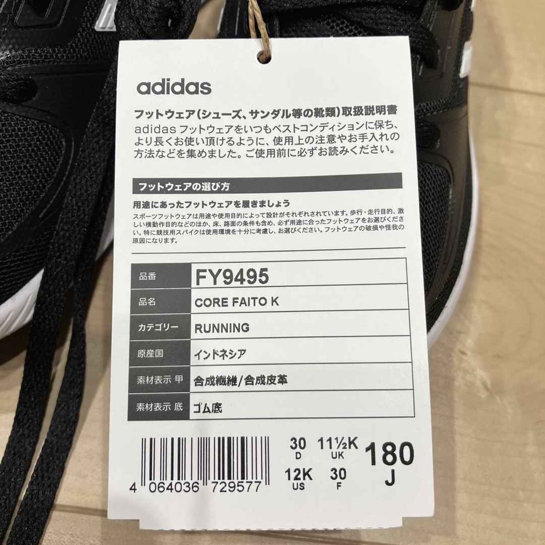 adidas(アディダス)のadidas CORE FAITO キッズ/ベビー/マタニティのキッズ靴/シューズ(15cm~)(スニーカー)の商品写真